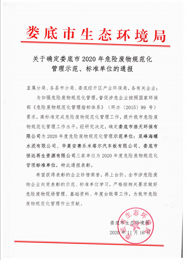 九游网,搜狗百科,娄底危险废物经营,环保技术开发及咨询推广,环境设施建设,危险废物运营管理